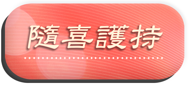 我要參與計數